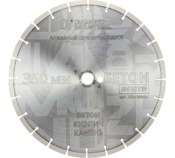 Диск алмазный по бетону Diamond Industrial 350 х 10 х 25,4 мм DI LITE DIDC350DL 1