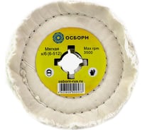 Валик полировальный (120 мм; мягкая ткань х/б белая) ОСБОРН 6-512 PLM.PR12010019SWC