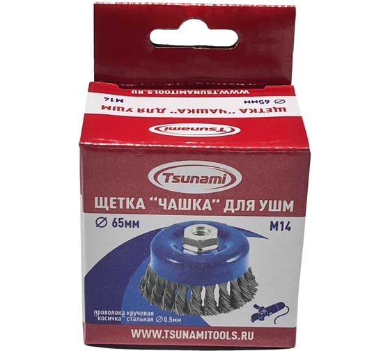 Щетка чашка Tsunami 65 мм, M14, проволока крученая стальная T61100650102012 1