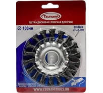 Щетка дисковая плоская Tsunami 100 мм, посадка 22.2 мм, проволока крученая стальная T61101000401011