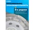 Алмазная чашка 2-рядная Diamond Industrial 125 х 5 х 22,23 мм Segmented Concrete DILITE DIDCH125SDL 6