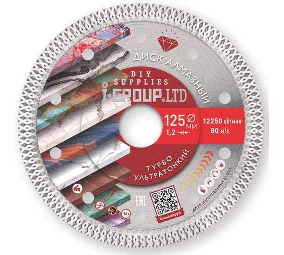 Диск алмазный ультратонкий турбо I-Group 5 шт 912505Г 1