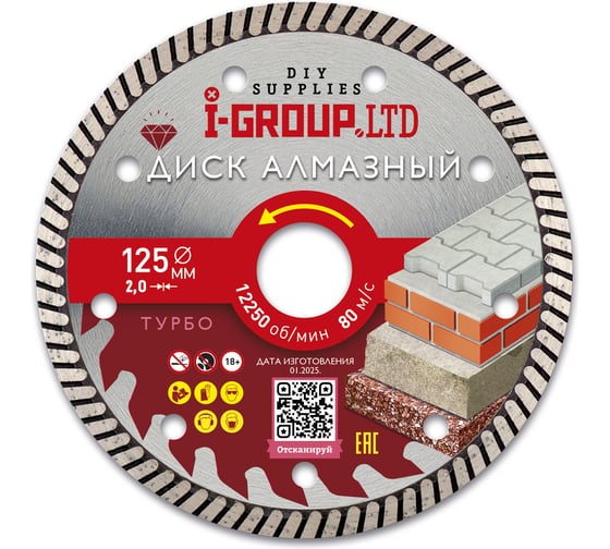 Диск алмазный турбо I-Group 125х2х22.23/20х7 мм 912503 1
