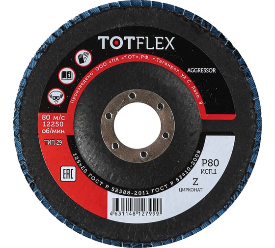 Диск шлифовальный TOTFLEX КЛТ AGGRESSOR 1 125x22 Z P80 3шт 4631178314949 1