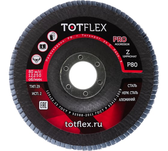 Диск шлифовальный TOTFLEX КЛТ AGGRESSOR-PRO 2 125x22 Z P80 3шт 4631178314918 1