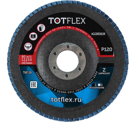 Диск шлифовальный TOTFLEX КЛТ AGGRESSOR 1 125x22 Z P120 3шт 4631178314871 1