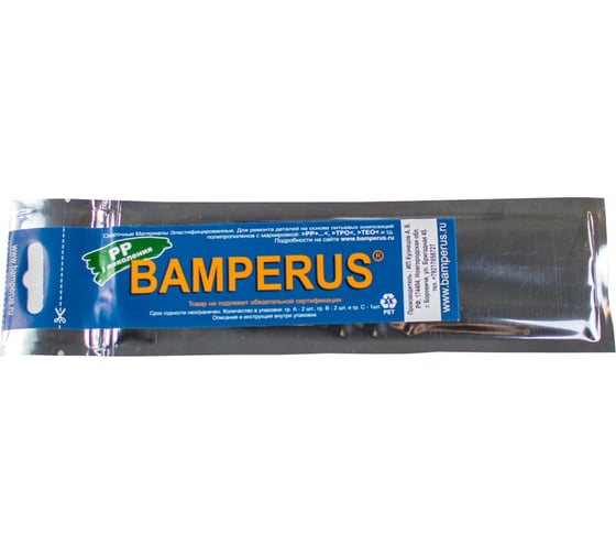 Промо-набор PP1, 5 шт BAMPERUS PP1PROMO 1