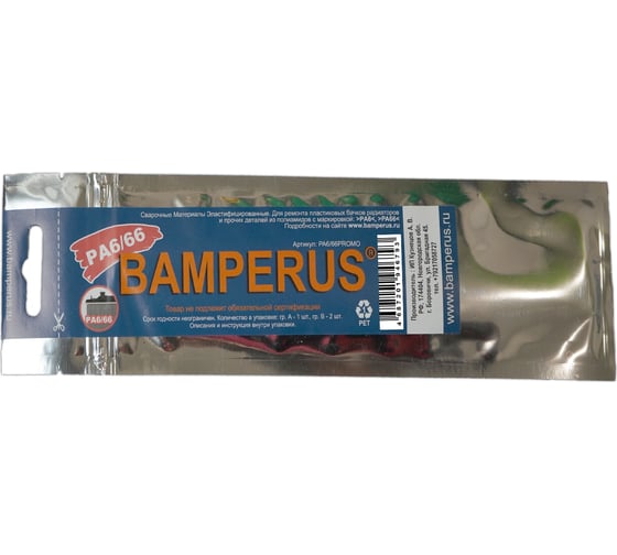 Промо-набор PA6\66, 3 шт BAMPERUS PA6/66PROMO 1