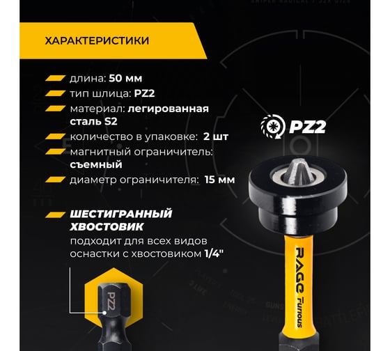 Биты для шуруповерта магнитные торсионные с ограничителем RAGE Furious S2 PZ2 x 50 мм 2 шт 554509
