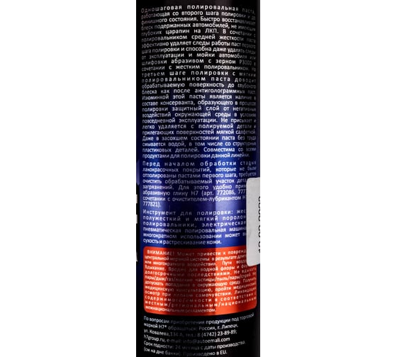 Паста полировальная одношаговая мелкоабразивная Finish & Protect 0.25 л H7 891522