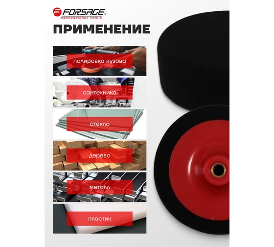 Губка для полировки на диске 180 мм Forsage F-PSP180C(48514)