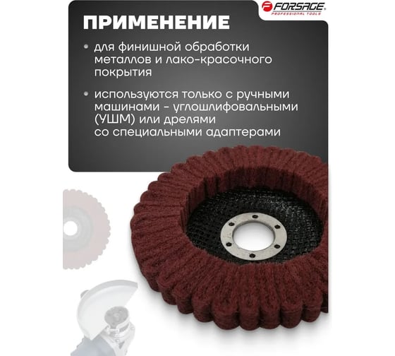 Круг зачистной абразивный (125х22.2 мм; красный; max об/мин 12000; средней жесткости) Forsage 49121 F-FR522M