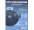 Круг абразивный шлифовальный Forsage, 150мм F-BD680D(49518) 2