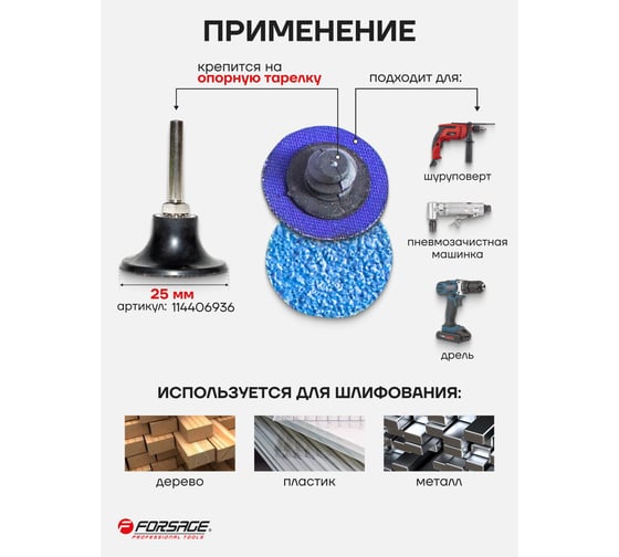Круг абразивный шлифовальный (50 шт; 25 мм; 36; синий) Forsage 48956 F-BD136Z