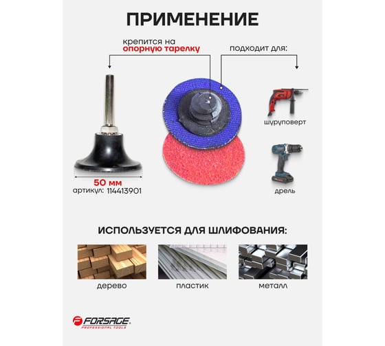 Круг абразивный шлифовальный (50 шт; 50 мм; 40; красный) Forsage 48979 F-BD240C
