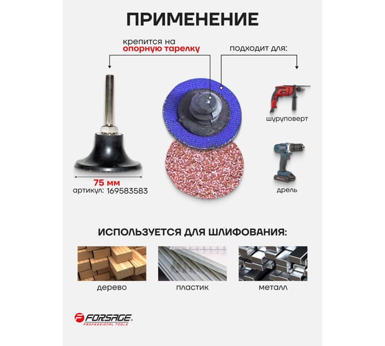 Круг абразивный шлифовальный (50 шт; 75 мм; 100; коричневый) Forsage 48987 F-BD3100A