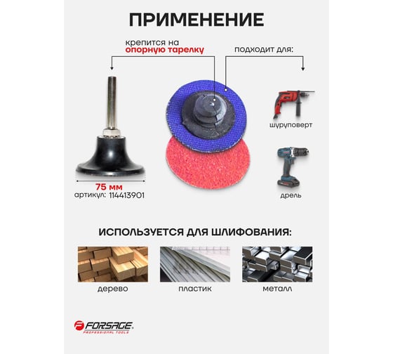 Круг абразивный шлифовальный (50 шт; 75 мм; 36; красный) Forsage 48994 F-BD336C