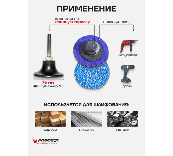 Круг абразивный шлифовальный (50 шт; 75 мм; 80; синий) Forsage 49004 F-BD380Z
