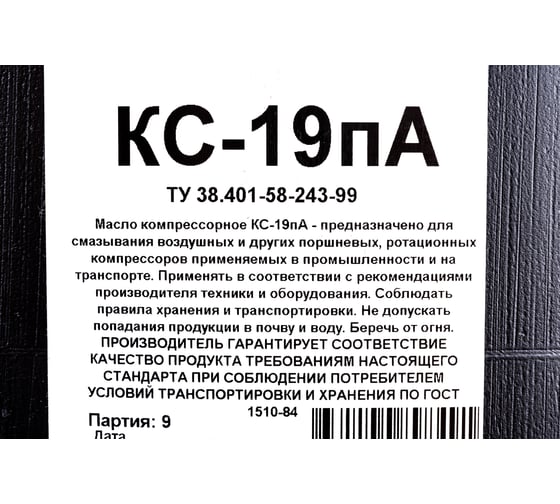 Масло компрессорное КС-19П 5 л Forward Gear 208