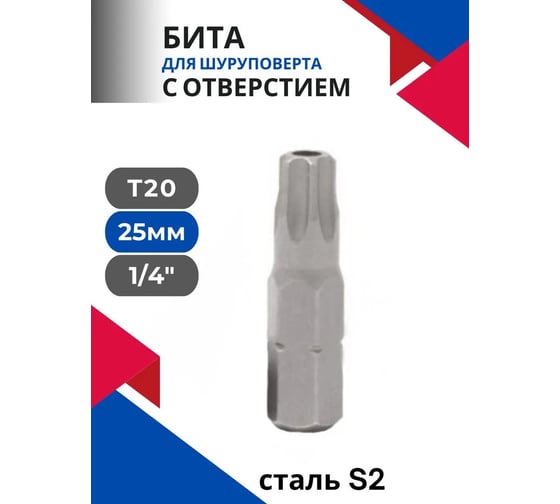 Бита торкс с отверстием (25 мм; Т-20Н; 1/4") Forsage 956 F-1272520
