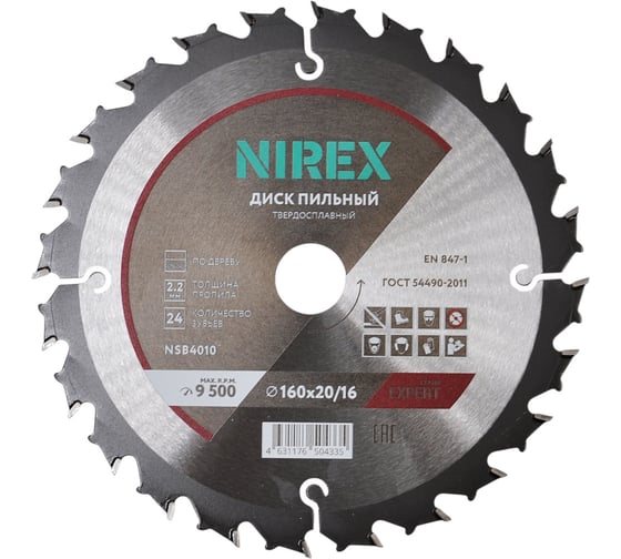 Диск пильный NIREX Expert 160х20/16х24 по дереву NSB4010 1