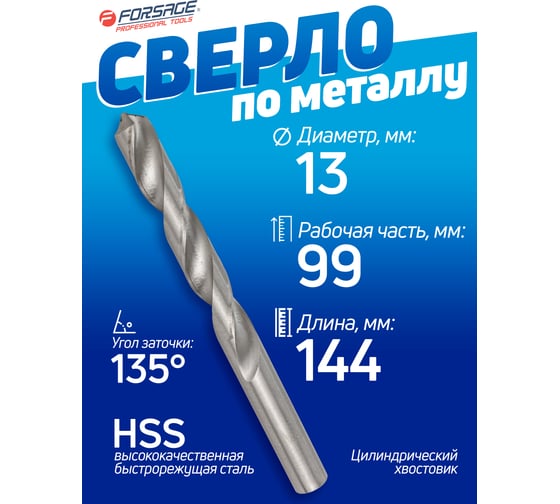 Сверло по металлу в чехле (13 мм; HSS) Forsage F-DB130(19809)