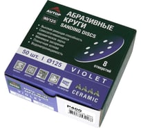 Круг абразивный AUTOP Professional 90/125 зерно 400, 125мм, 8 отв, фиолетовый, 50 шт ATP-AM90/125-400/V