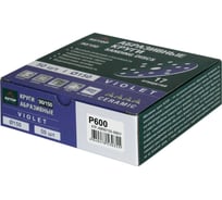 Круг абразивный AUTOP Professional 90/150 зерно 600, 150мм, 17 отв, фиолетовый, 50 шт ATP-AM90/150-600/V
