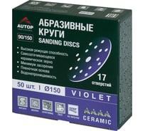 Круг абразивный AUTOP Professional 90/150 зерно 220, 150мм, 17 отв, фиолетовый, 50 шт ATP-AM90/150-220/V