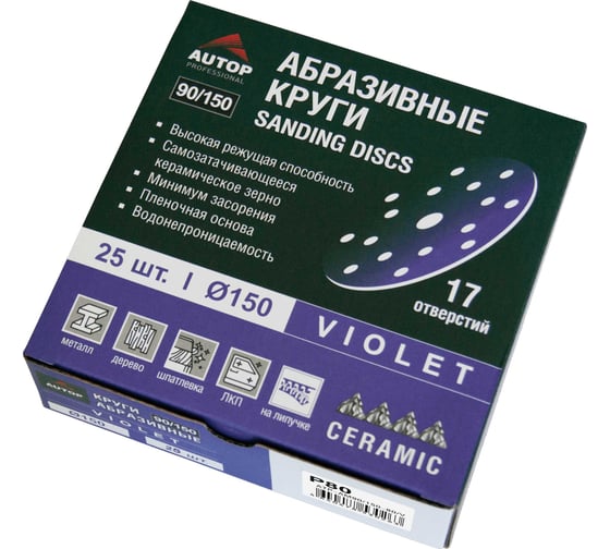 Круг абразивный AUTOP Professional AUTOP 90/150, зерно 80, 150мм, 17 отв, фиолетовый, 25 шт. ATP-AM90/150-80/V