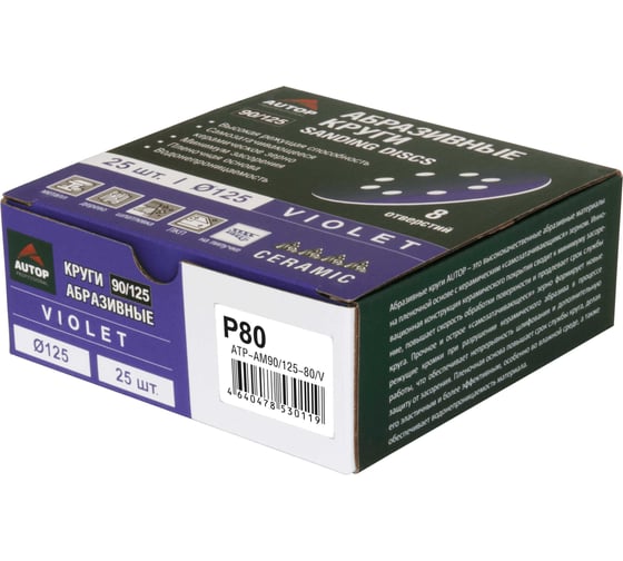 Круг абразивный AUTOP Professional AUTOP 90/125, зерно 80, 125мм, 8 отв, фиолетовый, 25 шт. ATP-AM90/125-80/V