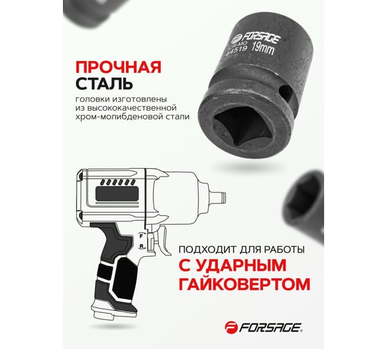 Головка ударная 6-гранная (19 мм; 1/2") Forsage  F-44519(6782)