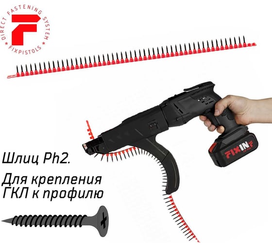 Саморезы в ленте F-SMP (1000 шт/уп; 3.5х25 мм; частый шаг) Fixpistols 1-3-3-5421