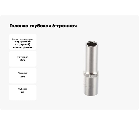 Головка глубокая Forsage 3/8" 6гр. 16мм F-5356316(1584)
