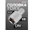 Головка Forsage E8 1/2" F-54608(1705) 2