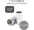 Головка 12-гранная (10 мм; 1/2") Forsage 3482 F-54910 F-54910(3482) 2