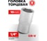 Головка 6-гранная (10 мм; 1/4") Forsage 9024 F-52510 F-52510(9024) 2