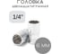 Головка Forsage 6мм 1/4" 12гр. F-52906(554) 1