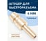 Штуцер для быстроразъема Forsage "елочка" 6мм F-BSE2-2PH(546) 2