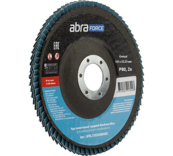 Круг лепестковый торцевой Abraforce Blue 125х22 Zn 80 Conical (10шт) AFBL125ZA08058C 1