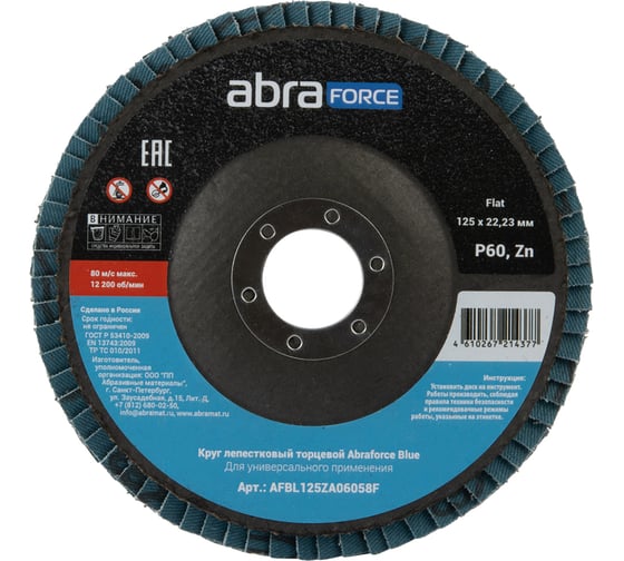 Круг лепестковый торцевой Abraforce Blue 125х22 Zn 24 Flat (10шт) AFBL125ZA02458F 1