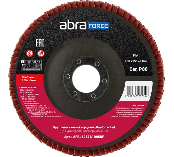 Круг лепестковый торцевой Abraforce Red 125х22 Cer 40 conical (10шт) AFRD125CR04058C 1