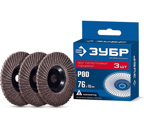 КЛТ для мини-УШМ ЗУБР 76x10 мм, P80, 3 шт., Профессионал 36591-76-80-H3