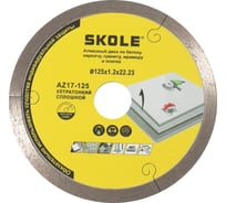 Диск сплошной ультратонкий Skole (AZ17) 125х1.2мм AZ17-125