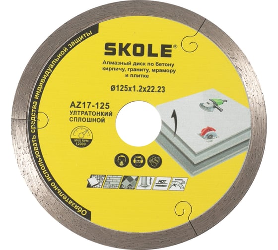 Диск сплошной ультратонкий Skole (AZ17) 125х1.2мм AZ17-125 1