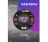 Круг лепестковый торцевой Forsage 150х22мм F-FD6120H(49654) 4