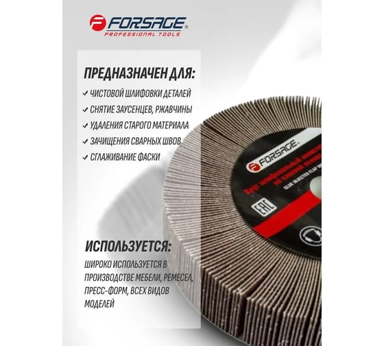 Круг лепестковый зачистной (125x25x16 мм; Р150) Forsage F-FD2150F 49633