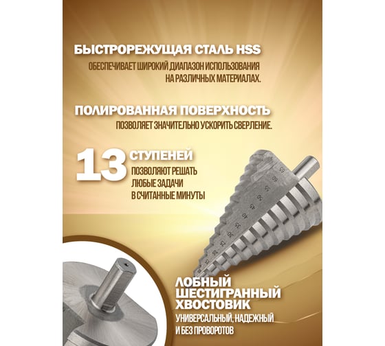 Сверло ступенчатое в блистере HSS 4241 Forsage F-44742A(49824)