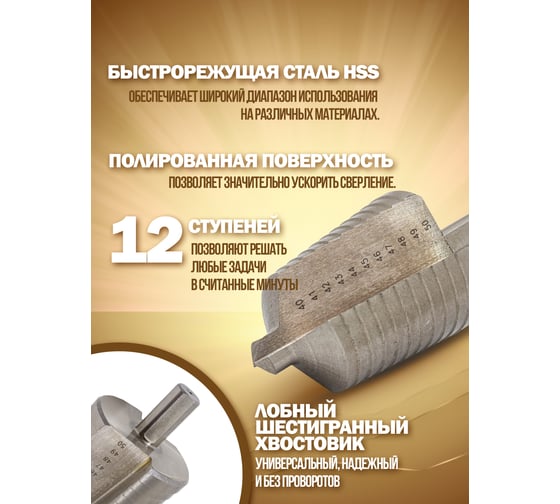 Сверло ступенчатое в блистере (40-50 мм; HSS 4241) Forsage F-44742C(49826)