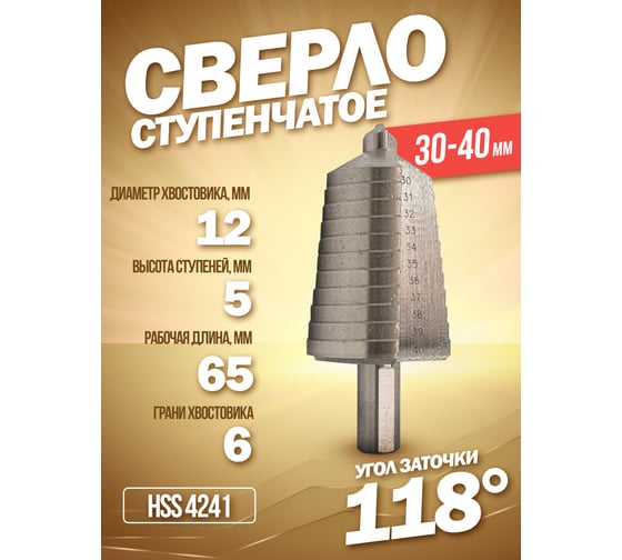 Сверло ступенчатое в блистере (30-40 мм; HSS 4241) Forsage F-44742B(49825)